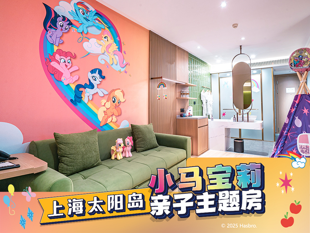 小马宝莉主题豪华房