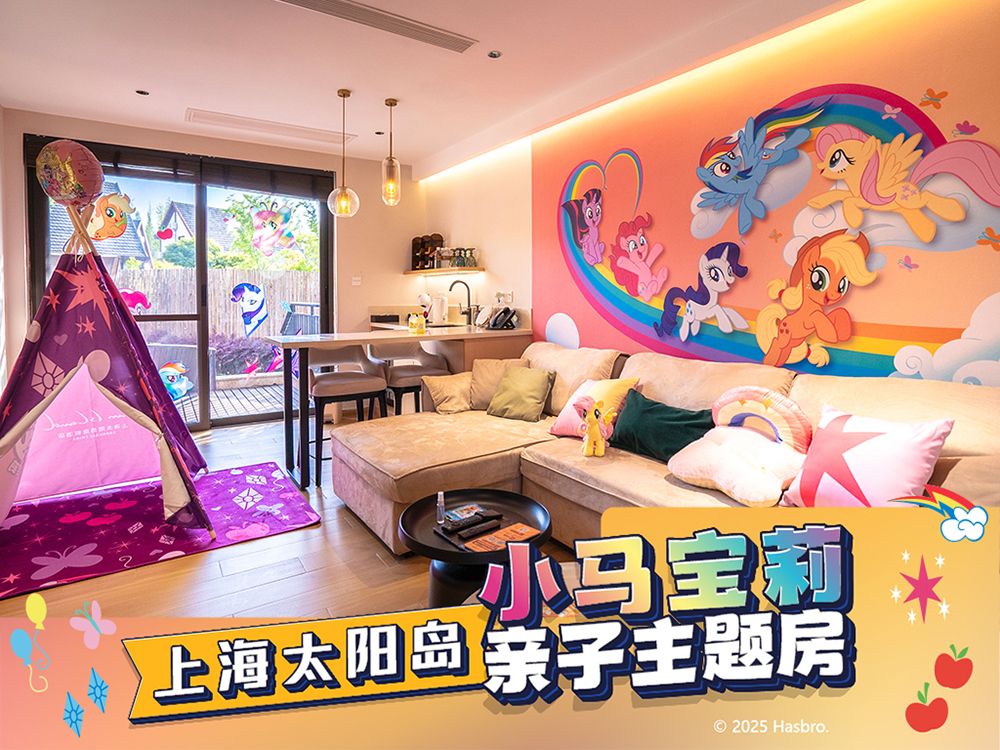 小马宝莉主题双卧套房