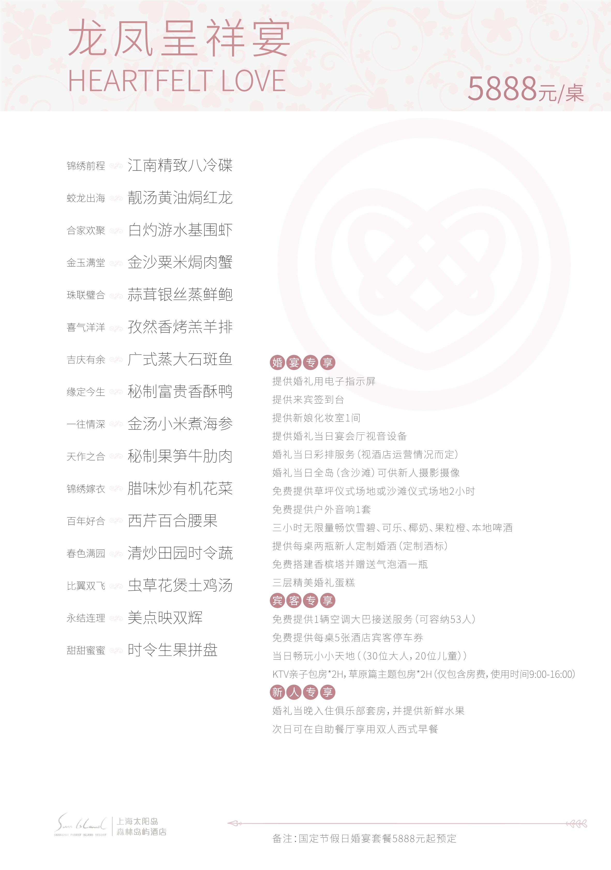 酒店婚宴套餐报价