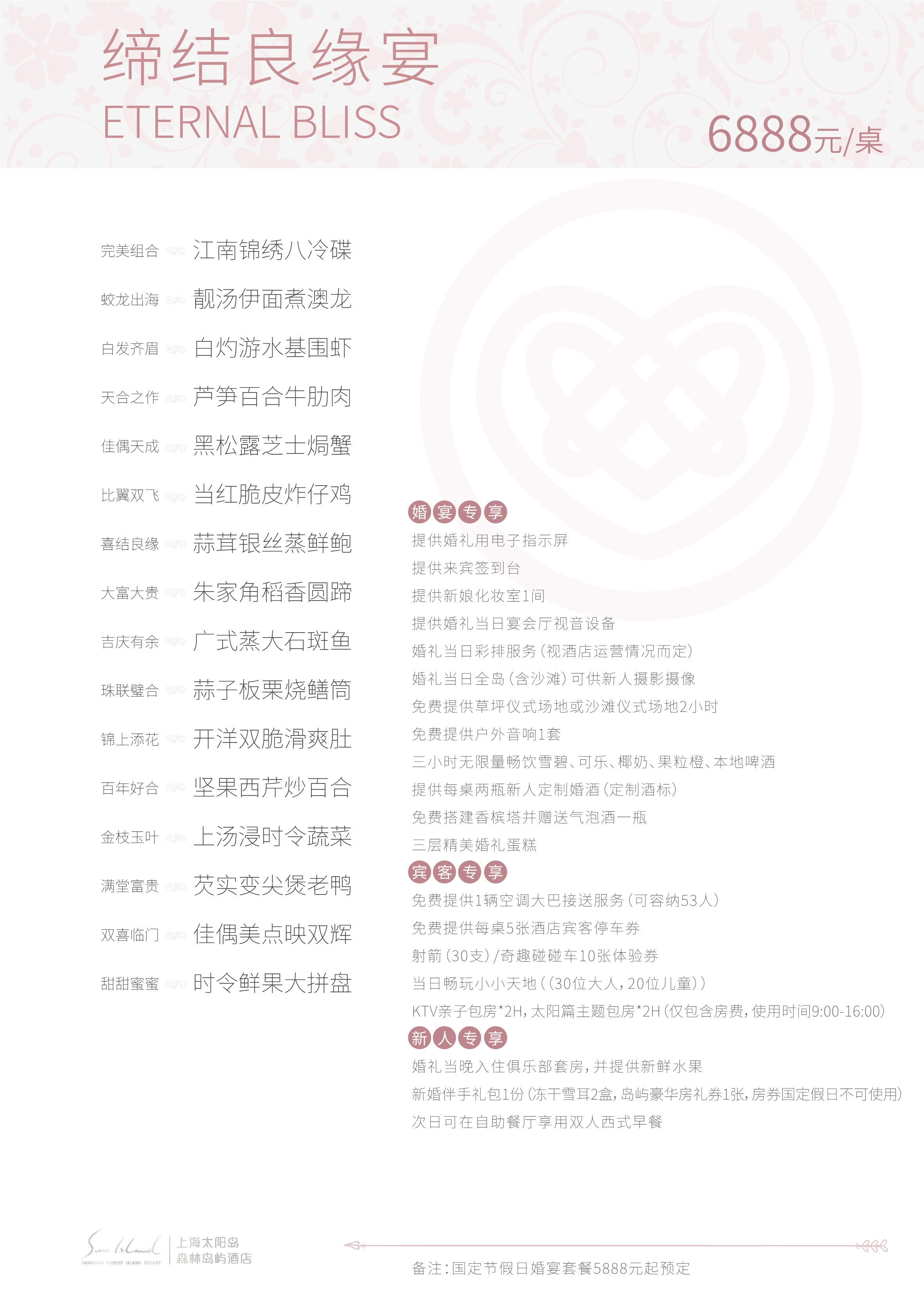 婚宴套餐价格